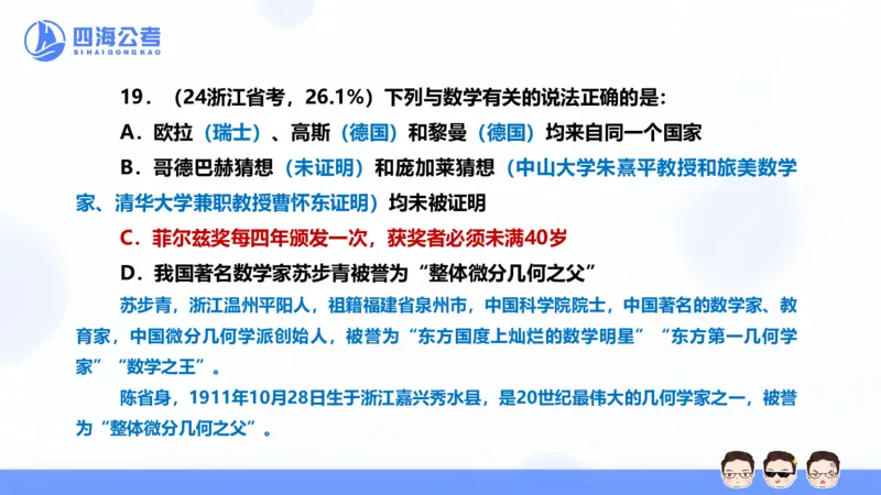 25上行测套题一期--套题7_2026考公资料_花生十三合集_套题班2025花生行测+飞扬申论套题⭐⭐_行测套题2025省考花生十三套题一期_常识PPT