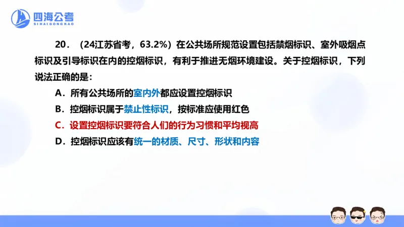 25上行测套题一期--套题7_2026考公资料_花生十三合集_套题班2025花生行测+飞扬申论套题⭐⭐_行测套题2025省考花生十三套题一期_常识PPT