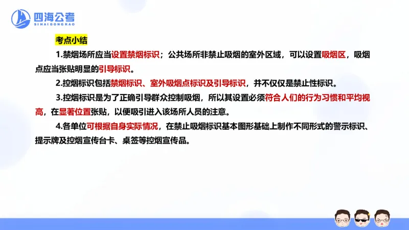 25上行测套题一期--套题7_2026考公资料_花生十三合集_套题班2025花生行测+飞扬申论套题⭐⭐_行测套题2025省考花生十三套题一期_常识PPT