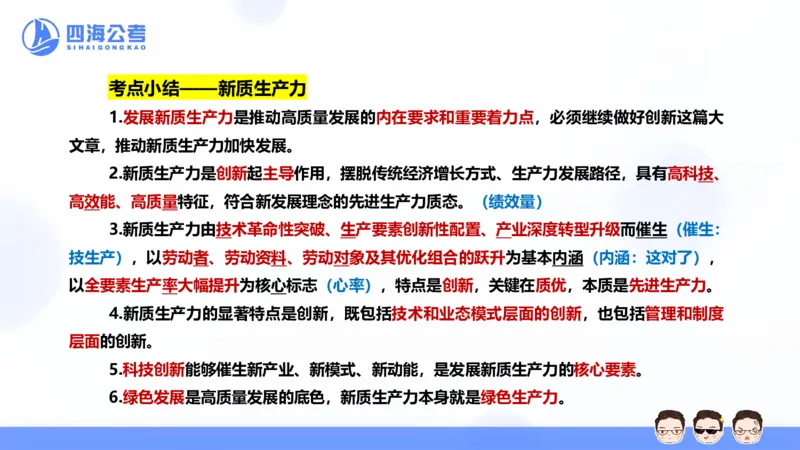 25上行测套题一期--套题7_2026考公资料_花生十三合集_套题班2025花生行测+飞扬申论套题⭐⭐_行测套题2025省考花生十三套题一期_常识PPT