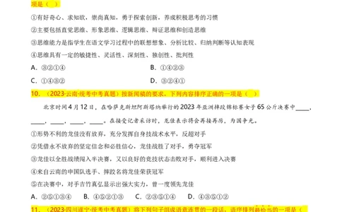 第3关：句子排序（原卷版）_120中考语文全套复习_中考语文复习总复习_一轮复习资料_完2024年中考语文一轮复习讲义+练习（全国通用）_配套题型专练（原卷版+解析版）