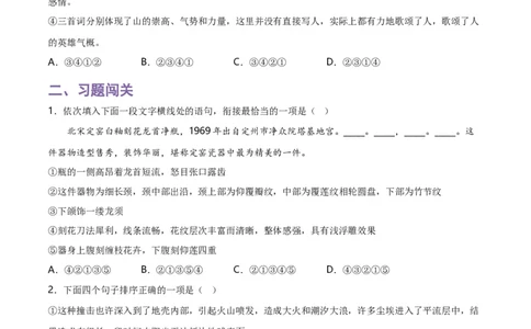 第3关：句子排序（原卷版）_120中考语文全套复习_中考语文复习总复习_一轮复习资料_完2024年中考语文一轮复习讲义+练习（全国通用）_配套题型专练（原卷版+解析版）