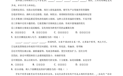 第3关：句子排序（原卷版）_120中考语文全套复习_中考语文复习总复习_一轮复习资料_完2024年中考语文一轮复习讲义+练习（全国通用）_配套题型专练（原卷版+解析版）