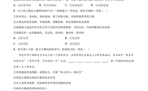 第3关：句子排序（原卷版）_120中考语文全套复习_中考语文复习总复习_一轮复习资料_完2024年中考语文一轮复习讲义+练习（全国通用）_配套题型专练（原卷版+解析版）