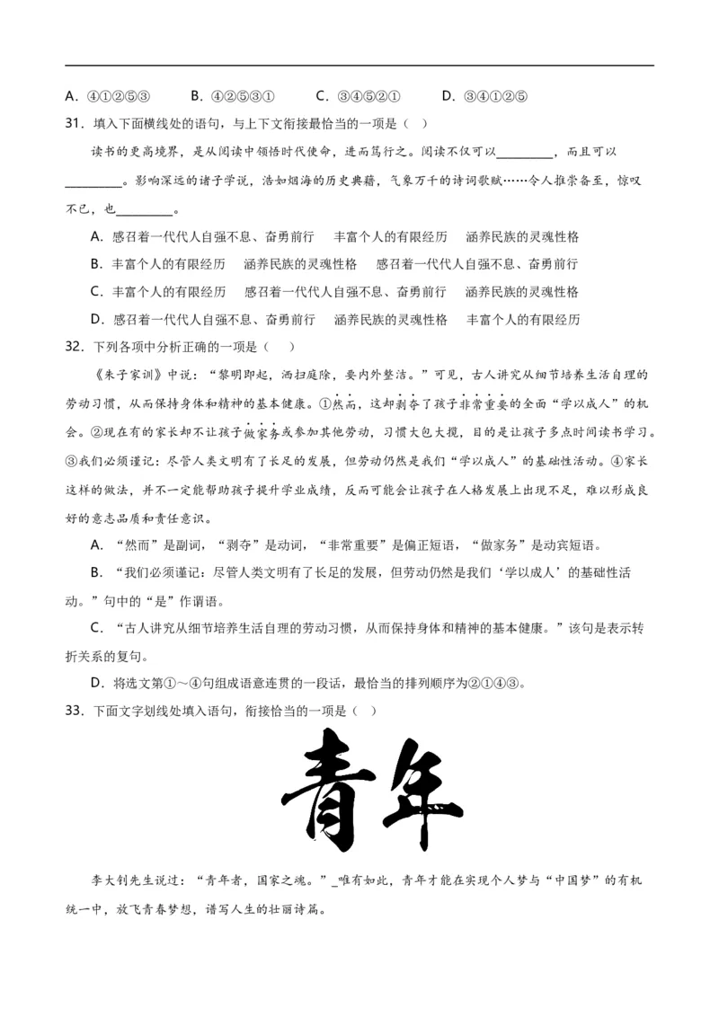 第3关：句子排序（原卷版）_120中考语文全套复习_中考语文复习总复习_一轮复习资料_完2024年中考语文一轮复习讲义+练习（全国通用）_配套题型专练（原卷版+解析版）