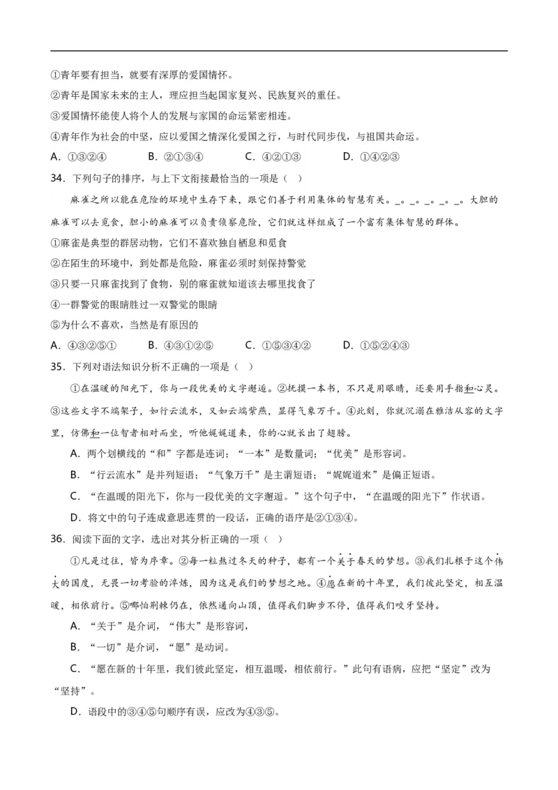 第3关：句子排序（原卷版）_120中考语文全套复习_中考语文复习总复习_一轮复习资料_完2024年中考语文一轮复习讲义+练习（全国通用）_配套题型专练（原卷版+解析版）