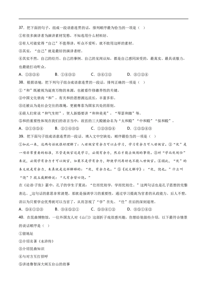 第3关：句子排序（原卷版）_120中考语文全套复习_中考语文复习总复习_一轮复习资料_完2024年中考语文一轮复习讲义+练习（全国通用）_配套题型专练（原卷版+解析版）