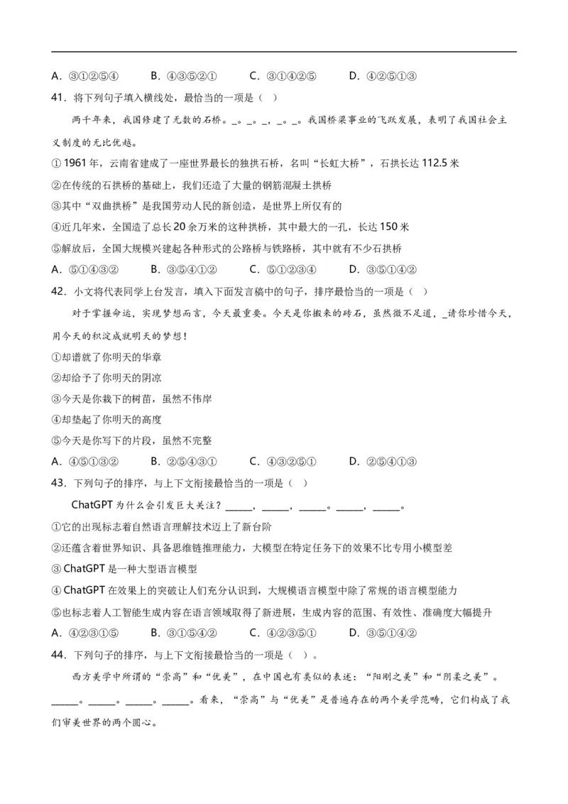 第3关：句子排序（原卷版）_120中考语文全套复习_中考语文复习总复习_一轮复习资料_完2024年中考语文一轮复习讲义+练习（全国通用）_配套题型专练（原卷版+解析版）