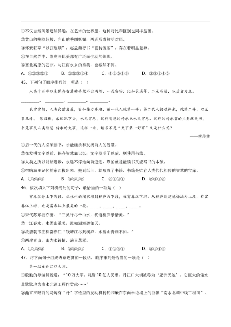 第3关：句子排序（原卷版）_120中考语文全套复习_中考语文复习总复习_一轮复习资料_完2024年中考语文一轮复习讲义+练习（全国通用）_配套题型专练（原卷版+解析版）