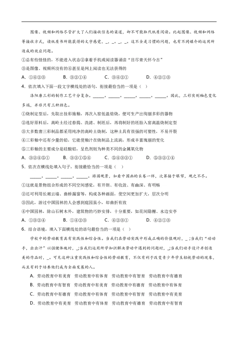 第3关：句子排序（原卷版）_120中考语文全套复习_中考语文复习总复习_一轮复习资料_完2024年中考语文一轮复习讲义+练习（全国通用）_配套题型专练（原卷版+解析版）