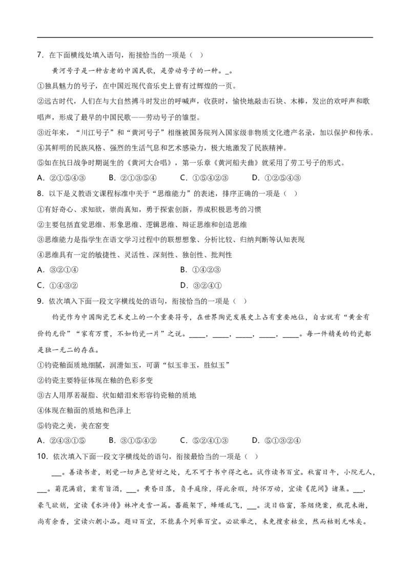 第3关：句子排序（原卷版）_120中考语文全套复习_中考语文复习总复习_一轮复习资料_完2024年中考语文一轮复习讲义+练习（全国通用）_配套题型专练（原卷版+解析版）