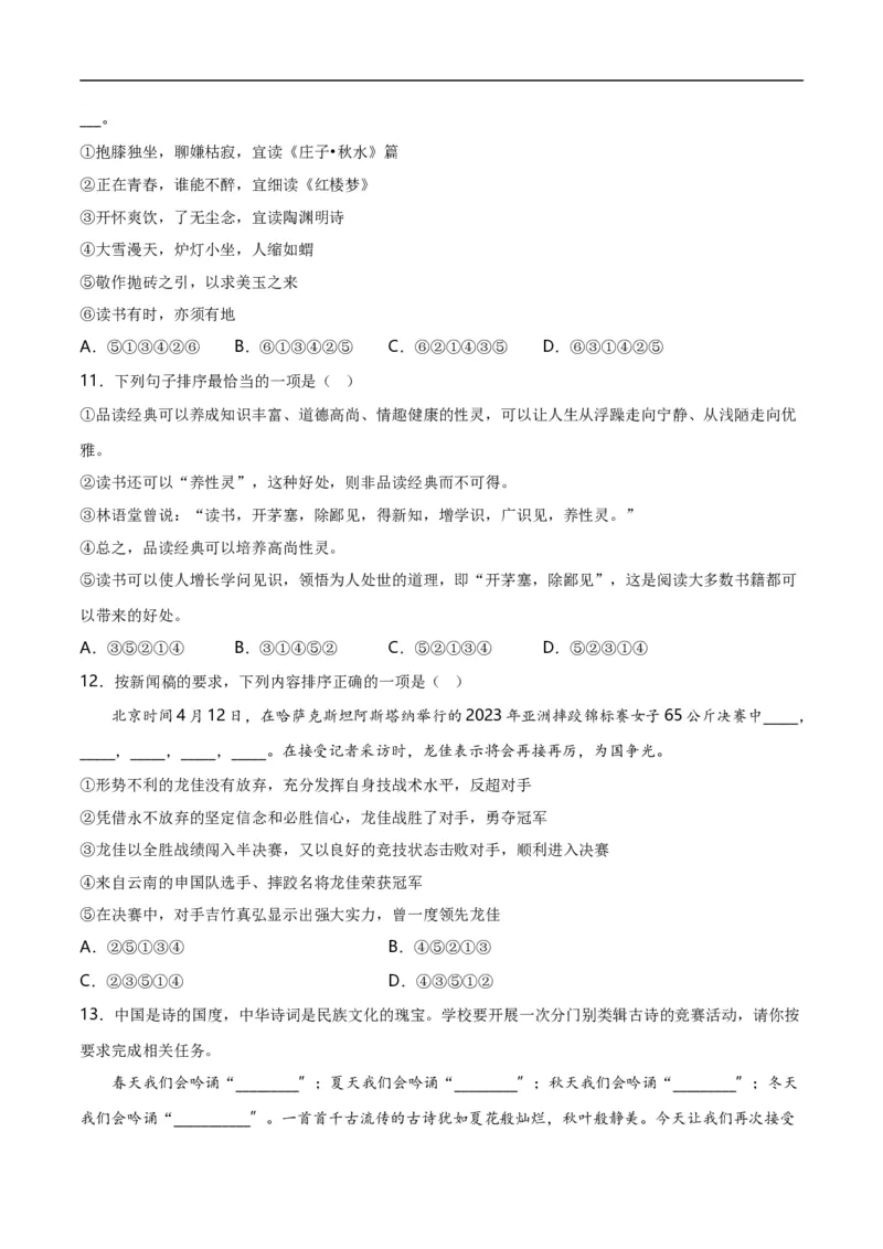 第3关：句子排序（原卷版）_120中考语文全套复习_中考语文复习总复习_一轮复习资料_完2024年中考语文一轮复习讲义+练习（全国通用）_配套题型专练（原卷版+解析版）