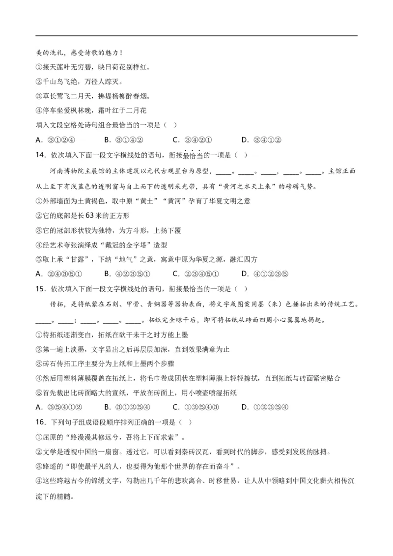 第3关：句子排序（原卷版）_120中考语文全套复习_中考语文复习总复习_一轮复习资料_完2024年中考语文一轮复习讲义+练习（全国通用）_配套题型专练（原卷版+解析版）