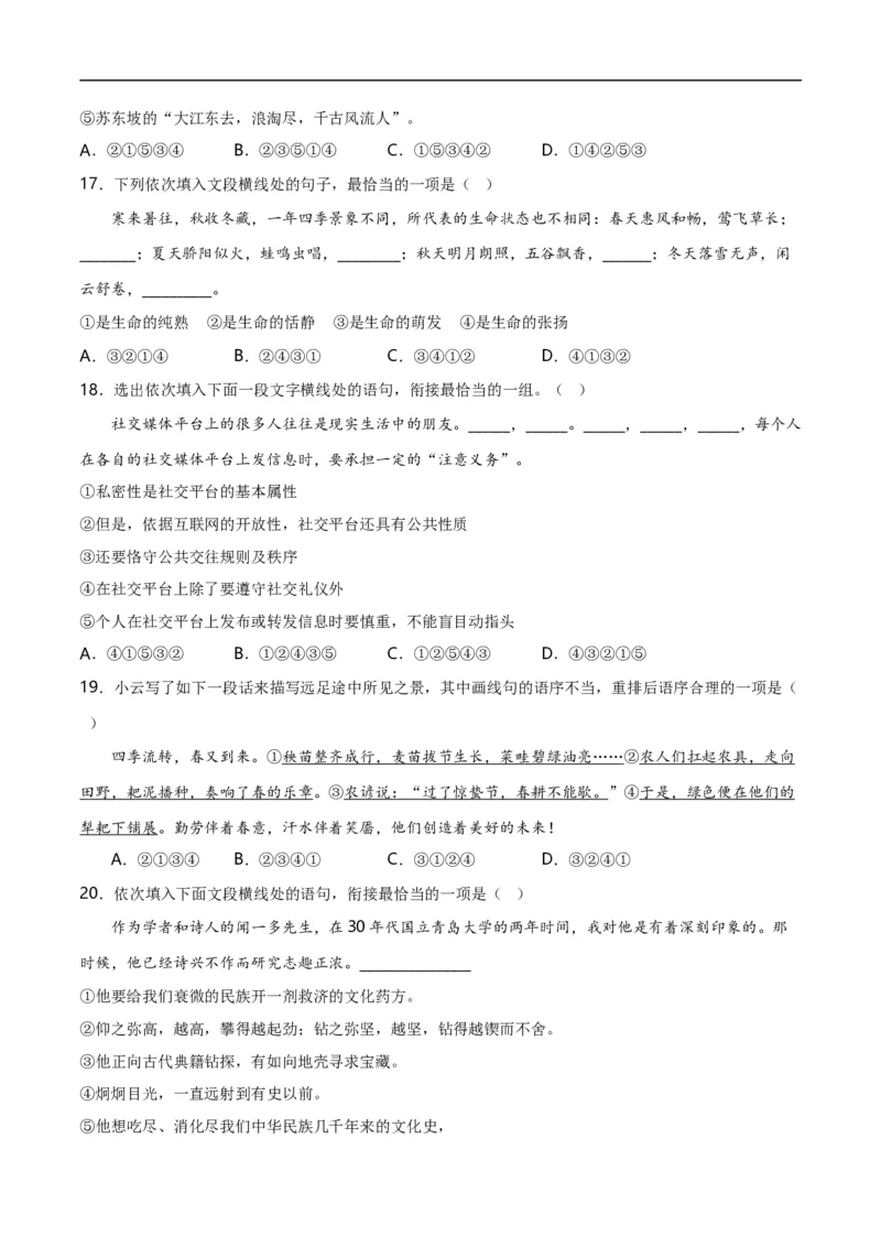 第3关：句子排序（原卷版）_120中考语文全套复习_中考语文复习总复习_一轮复习资料_完2024年中考语文一轮复习讲义+练习（全国通用）_配套题型专练（原卷版+解析版）