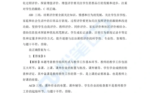国家教师资格考试&middot;政治学科全真模拟卷&middot;解析合一册_4-教培资料-26年最新资料-同步更新_科一科二电子资料合集中小幼（笔记真题知识点汇总等）文件多，按需保存_01西米合集