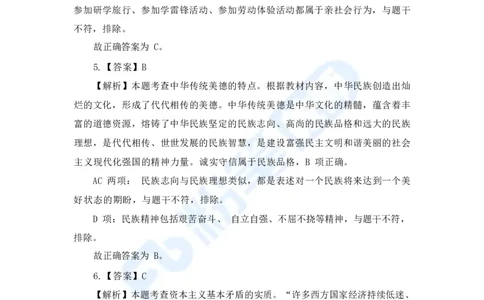 国家教师资格考试&middot;政治学科全真模拟卷&middot;解析合一册_4-教培资料-26年最新资料-同步更新_科一科二电子资料合集中小幼（笔记真题知识点汇总等）文件多，按需保存_01西米合集