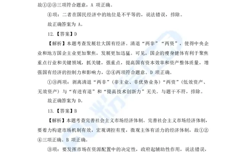 国家教师资格考试&middot;政治学科全真模拟卷&middot;解析合一册_4-教培资料-26年最新资料-同步更新_科一科二电子资料合集中小幼（笔记真题知识点汇总等）文件多，按需保存_01西米合集