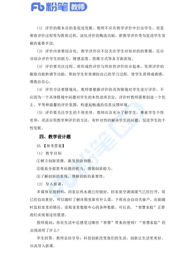 国家教师资格考试&middot;政治学科全真模拟卷&middot;解析合一册_4-教培资料-26年最新资料-同步更新_科一科二电子资料合集中小幼（笔记真题知识点汇总等）文件多，按需保存_01西米合集
