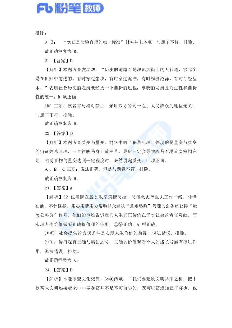 国家教师资格考试&middot;政治学科全真模拟卷&middot;解析合一册_4-教培资料-26年最新资料-同步更新_科一科二电子资料合集中小幼（笔记真题知识点汇总等）文件多，按需保存_01西米合集