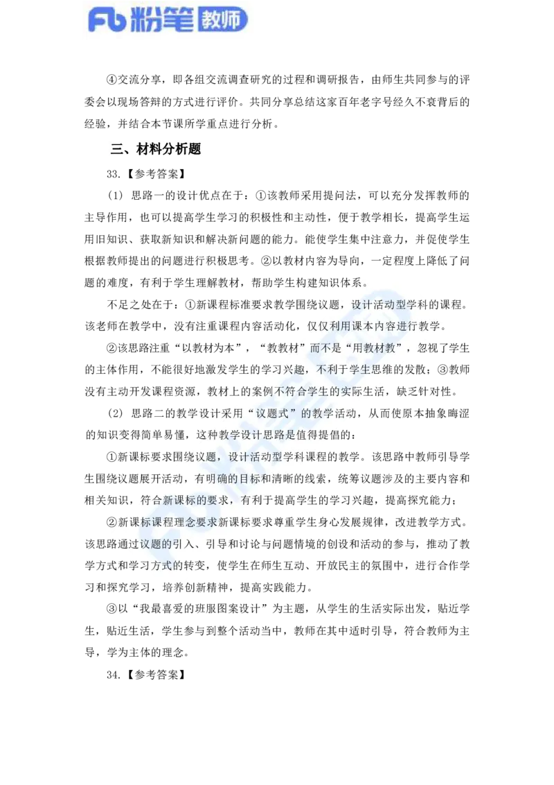 国家教师资格考试&middot;政治学科全真模拟卷&middot;解析合一册_4-教培资料-26年最新资料-同步更新_科一科二电子资料合集中小幼（笔记真题知识点汇总等）文件多，按需保存_01西米合集