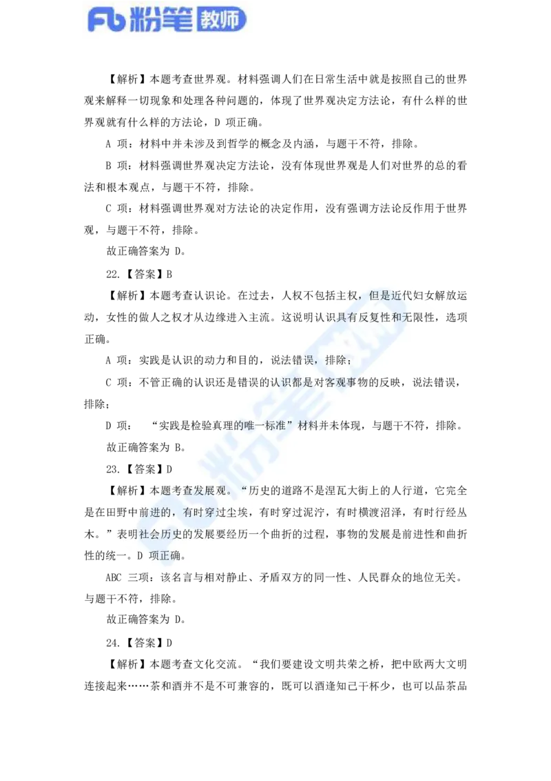 国家教师资格考试&middot;政治学科全真模拟卷&middot;解析合一册_4-教培资料-26年最新资料-同步更新_科一科二电子资料合集中小幼（笔记真题知识点汇总等）文件多，按需保存_01西米合集