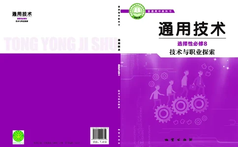 地质社通用技术选修8高清教材_4-教培资料-26年最新资料-同步更新_初中高中教资_03科三专项（进去保存报考的学科即可）_02科三专项（笔记真题思维导图教学设计版本二）
