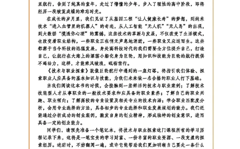 地质社通用技术选修8高清教材_4-教培资料-26年最新资料-同步更新_初中高中教资_03科三专项（进去保存报考的学科即可）_02科三专项（笔记真题思维导图教学设计版本二）