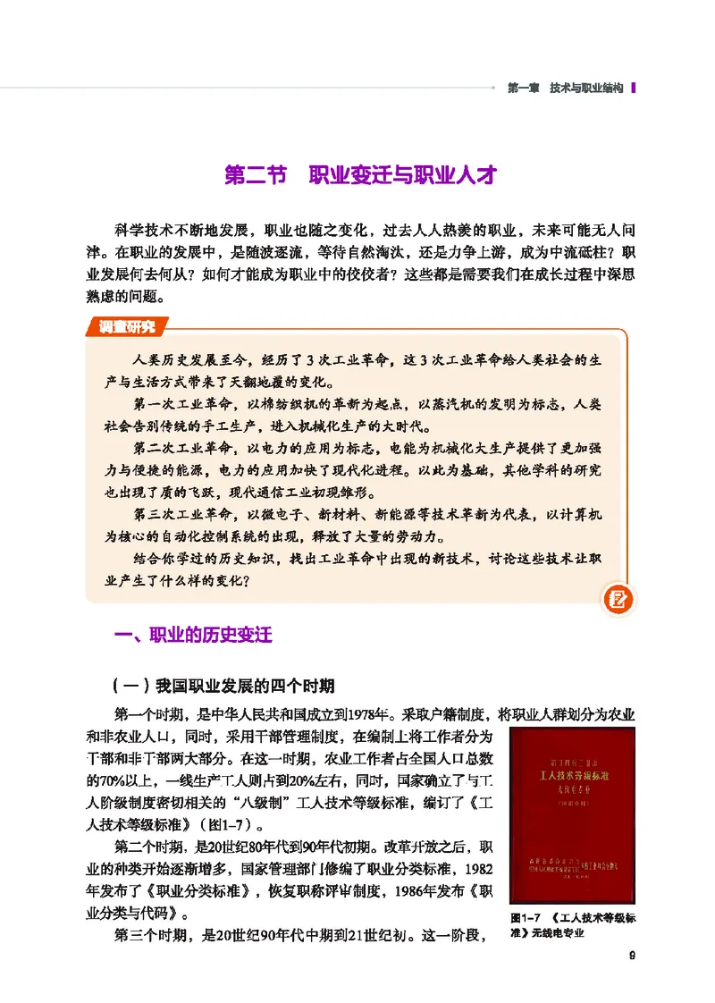 地质社通用技术选修8高清教材_4-教培资料-26年最新资料-同步更新_初中高中教资_03科三专项（进去保存报考的学科即可）_02科三专项（笔记真题思维导图教学设计版本二）