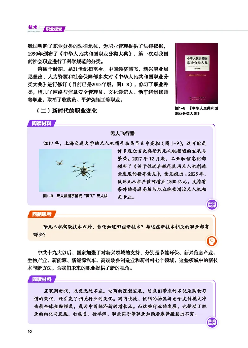 地质社通用技术选修8高清教材_4-教培资料-26年最新资料-同步更新_初中高中教资_03科三专项（进去保存报考的学科即可）_02科三专项（笔记真题思维导图教学设计版本二）