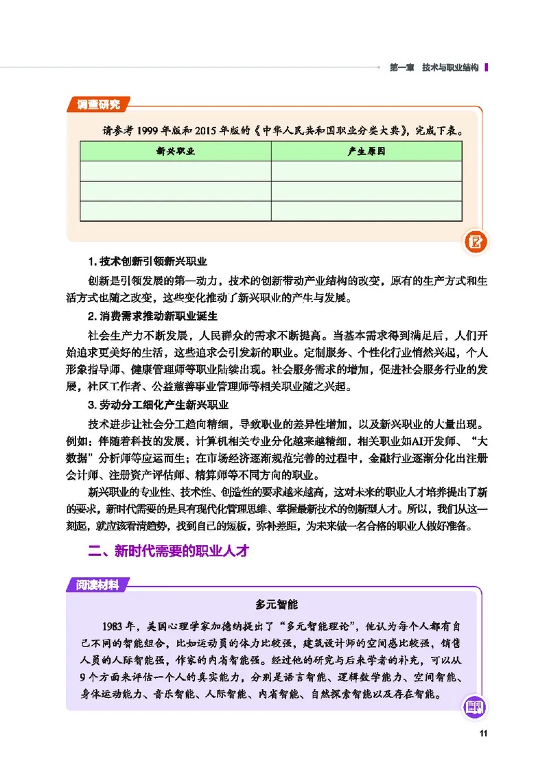 地质社通用技术选修8高清教材_4-教培资料-26年最新资料-同步更新_初中高中教资_03科三专项（进去保存报考的学科即可）_02科三专项（笔记真题思维导图教学设计版本二）
