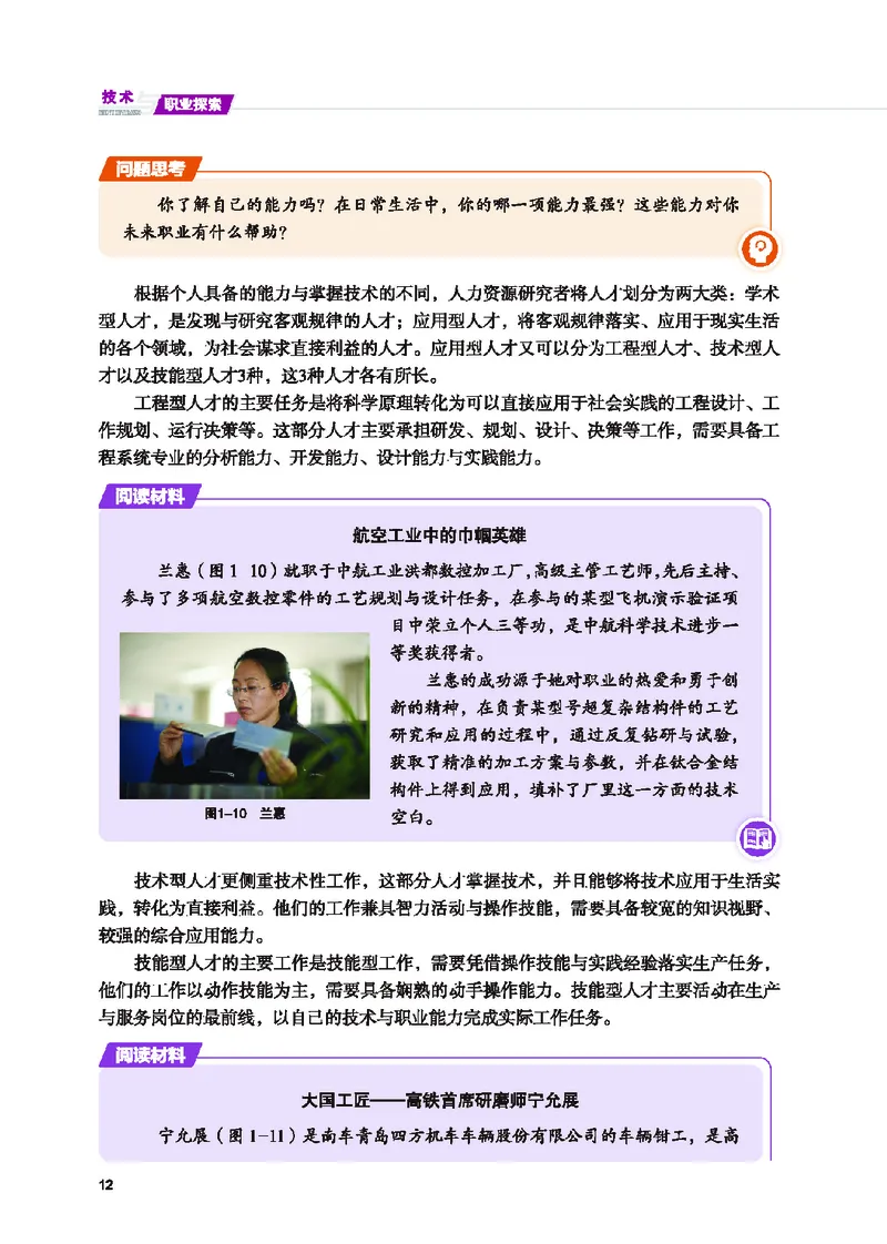 地质社通用技术选修8高清教材_4-教培资料-26年最新资料-同步更新_初中高中教资_03科三专项（进去保存报考的学科即可）_02科三专项（笔记真题思维导图教学设计版本二）