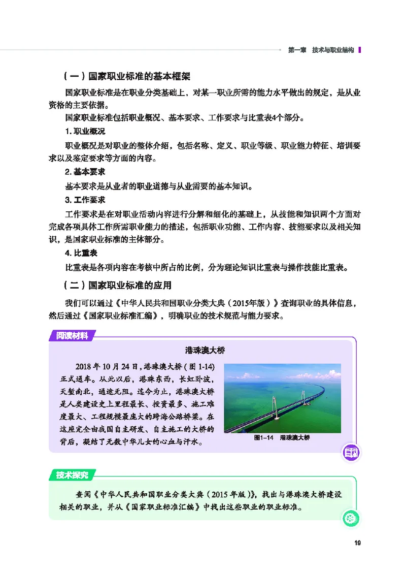 地质社通用技术选修8高清教材_4-教培资料-26年最新资料-同步更新_初中高中教资_03科三专项（进去保存报考的学科即可）_02科三专项（笔记真题思维导图教学设计版本二）