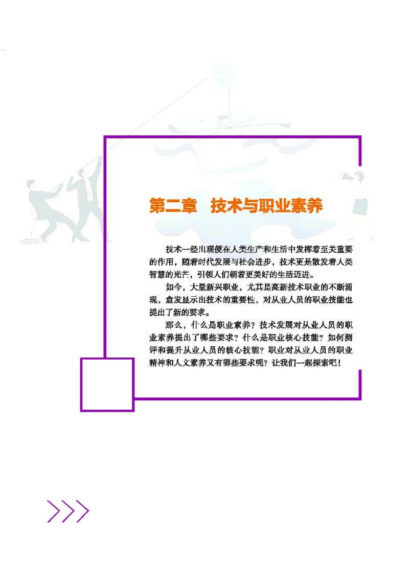 地质社通用技术选修8高清教材_4-教培资料-26年最新资料-同步更新_初中高中教资_03科三专项（进去保存报考的学科即可）_02科三专项（笔记真题思维导图教学设计版本二）