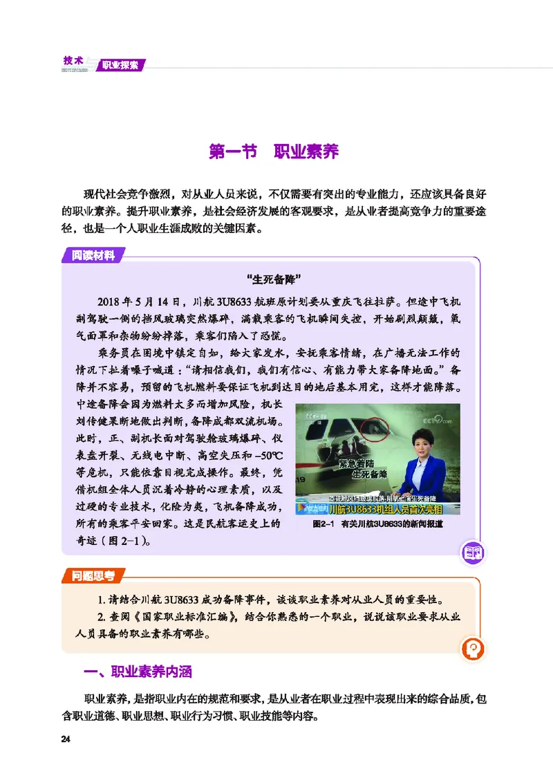 地质社通用技术选修8高清教材_4-教培资料-26年最新资料-同步更新_初中高中教资_03科三专项（进去保存报考的学科即可）_02科三专项（笔记真题思维导图教学设计版本二）