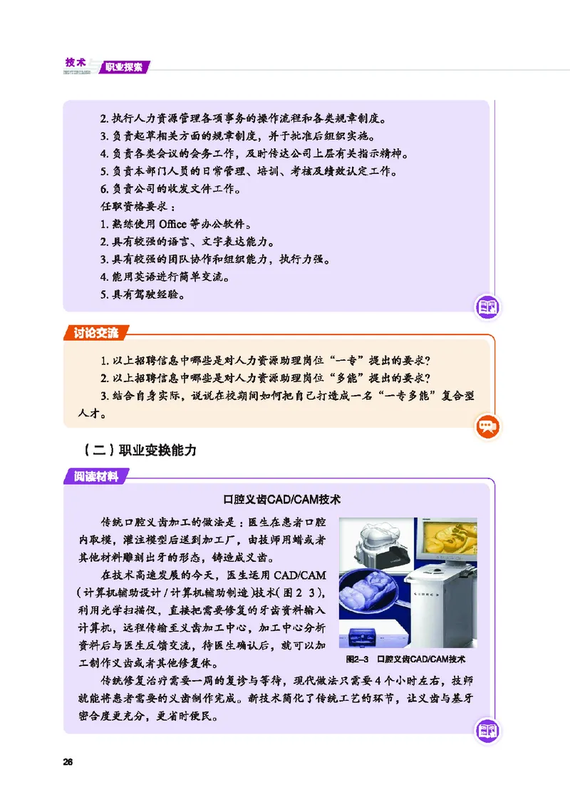 地质社通用技术选修8高清教材_4-教培资料-26年最新资料-同步更新_初中高中教资_03科三专项（进去保存报考的学科即可）_02科三专项（笔记真题思维导图教学设计版本二）