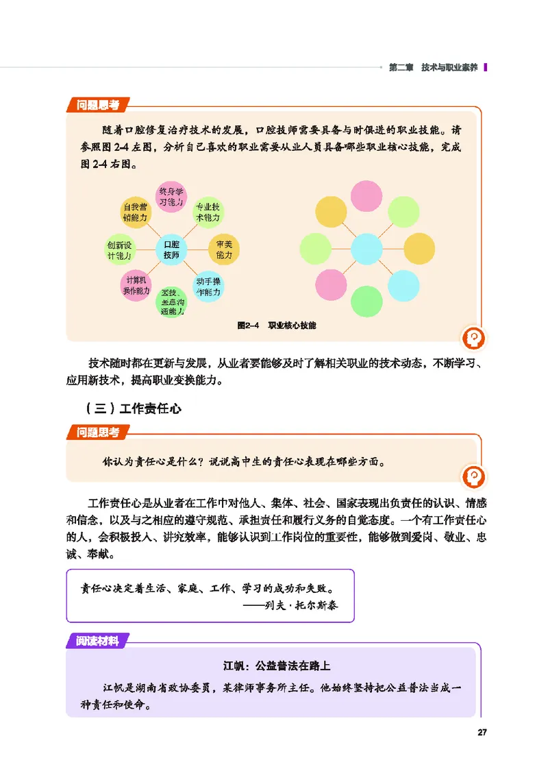 地质社通用技术选修8高清教材_4-教培资料-26年最新资料-同步更新_初中高中教资_03科三专项（进去保存报考的学科即可）_02科三专项（笔记真题思维导图教学设计版本二）