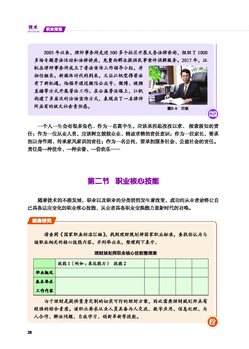 地质社通用技术选修8高清教材_4-教培资料-26年最新资料-同步更新_初中高中教资_03科三专项（进去保存报考的学科即可）_02科三专项（笔记真题思维导图教学设计版本二）