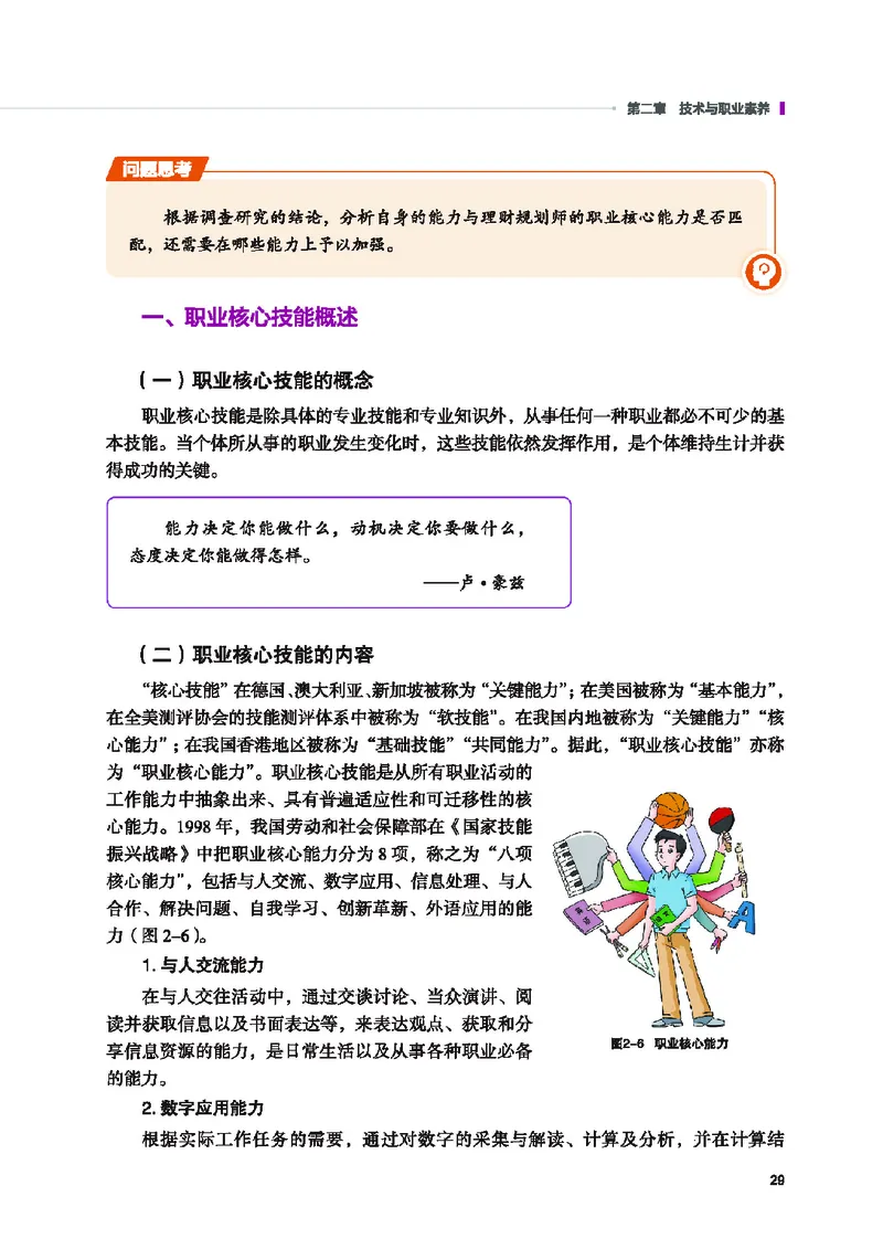 地质社通用技术选修8高清教材_4-教培资料-26年最新资料-同步更新_初中高中教资_03科三专项（进去保存报考的学科即可）_02科三专项（笔记真题思维导图教学设计版本二）