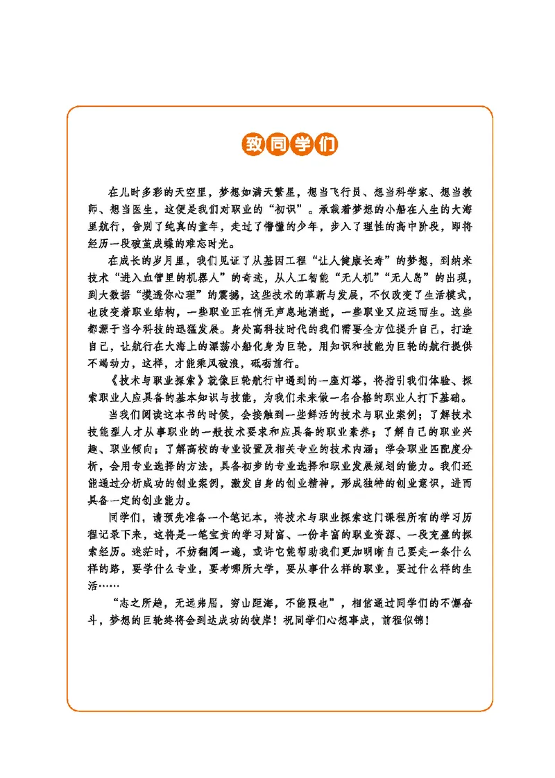 地质社通用技术选修8高清教材_4-教培资料-26年最新资料-同步更新_初中高中教资_03科三专项（进去保存报考的学科即可）_02科三专项（笔记真题思维导图教学设计版本二）