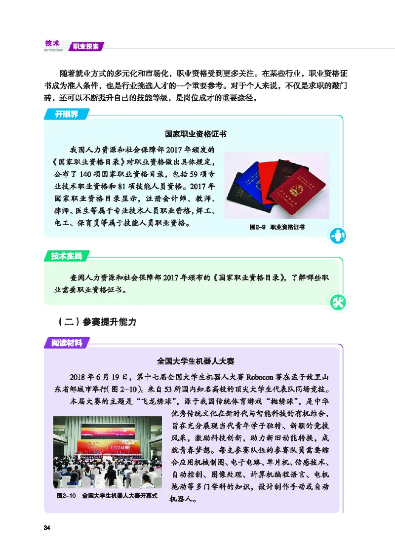 地质社通用技术选修8高清教材_4-教培资料-26年最新资料-同步更新_初中高中教资_03科三专项（进去保存报考的学科即可）_02科三专项（笔记真题思维导图教学设计版本二）