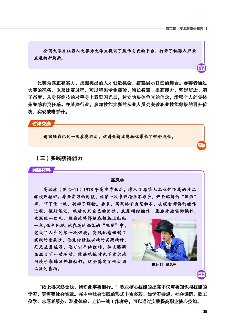地质社通用技术选修8高清教材_4-教培资料-26年最新资料-同步更新_初中高中教资_03科三专项（进去保存报考的学科即可）_02科三专项（笔记真题思维导图教学设计版本二）