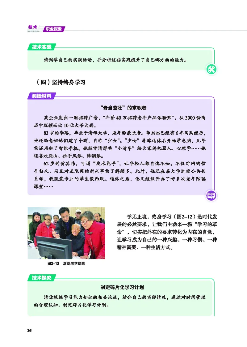 地质社通用技术选修8高清教材_4-教培资料-26年最新资料-同步更新_初中高中教资_03科三专项（进去保存报考的学科即可）_02科三专项（笔记真题思维导图教学设计版本二）