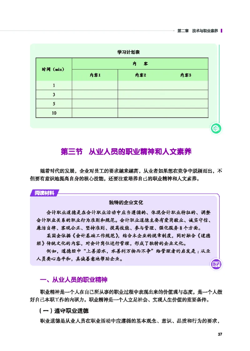 地质社通用技术选修8高清教材_4-教培资料-26年最新资料-同步更新_初中高中教资_03科三专项（进去保存报考的学科即可）_02科三专项（笔记真题思维导图教学设计版本二）