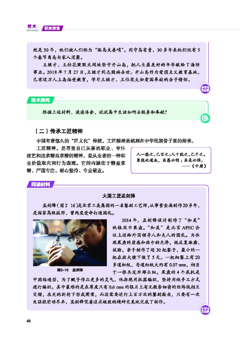 地质社通用技术选修8高清教材_4-教培资料-26年最新资料-同步更新_初中高中教资_03科三专项（进去保存报考的学科即可）_02科三专项（笔记真题思维导图教学设计版本二）