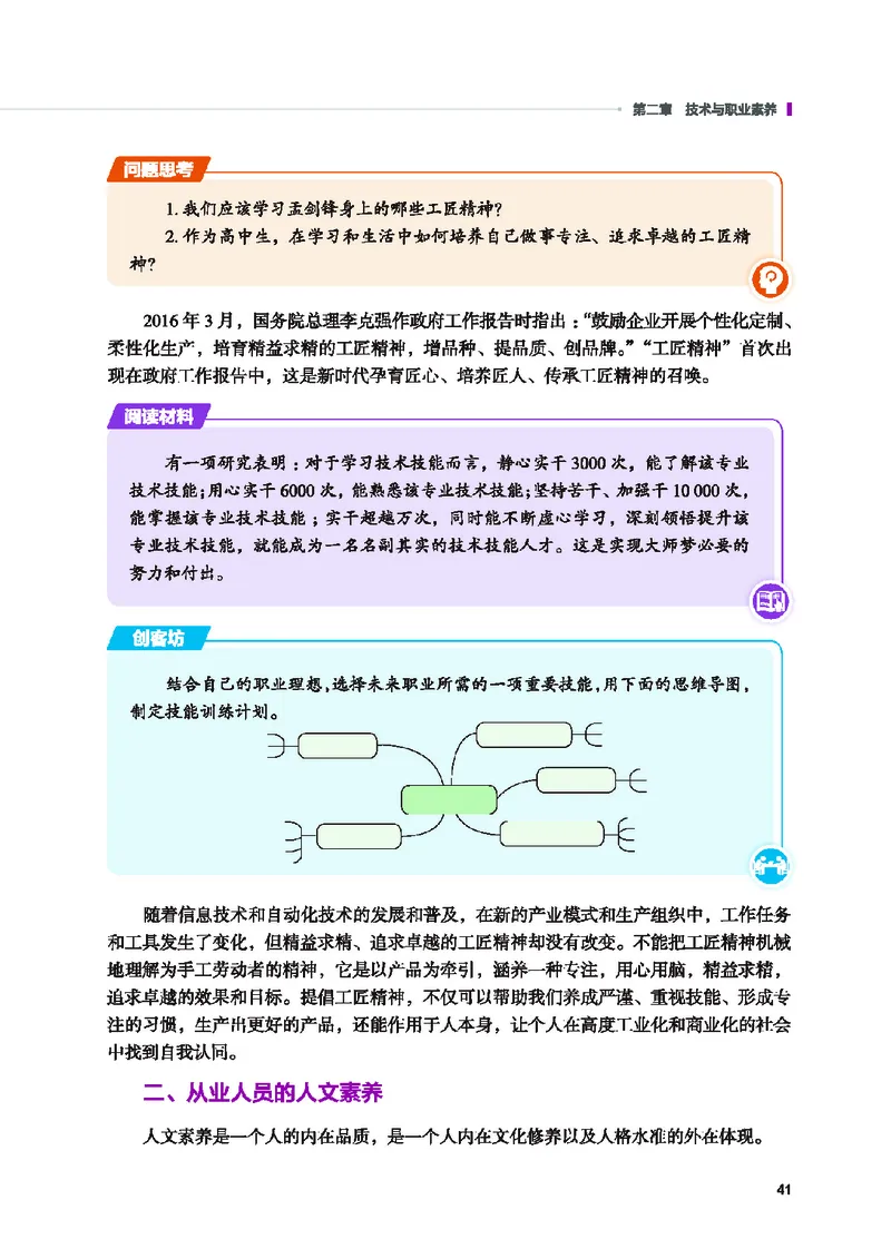 地质社通用技术选修8高清教材_4-教培资料-26年最新资料-同步更新_初中高中教资_03科三专项（进去保存报考的学科即可）_02科三专项（笔记真题思维导图教学设计版本二）