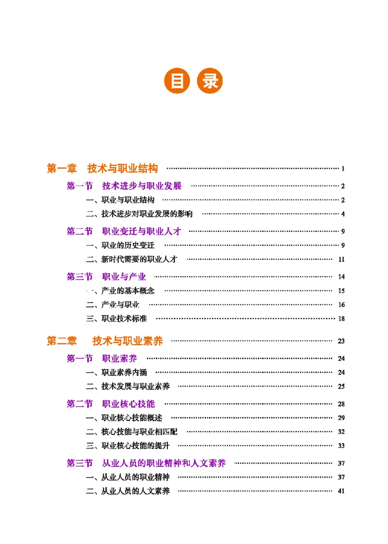 地质社通用技术选修8高清教材_4-教培资料-26年最新资料-同步更新_初中高中教资_03科三专项（进去保存报考的学科即可）_02科三专项（笔记真题思维导图教学设计版本二）