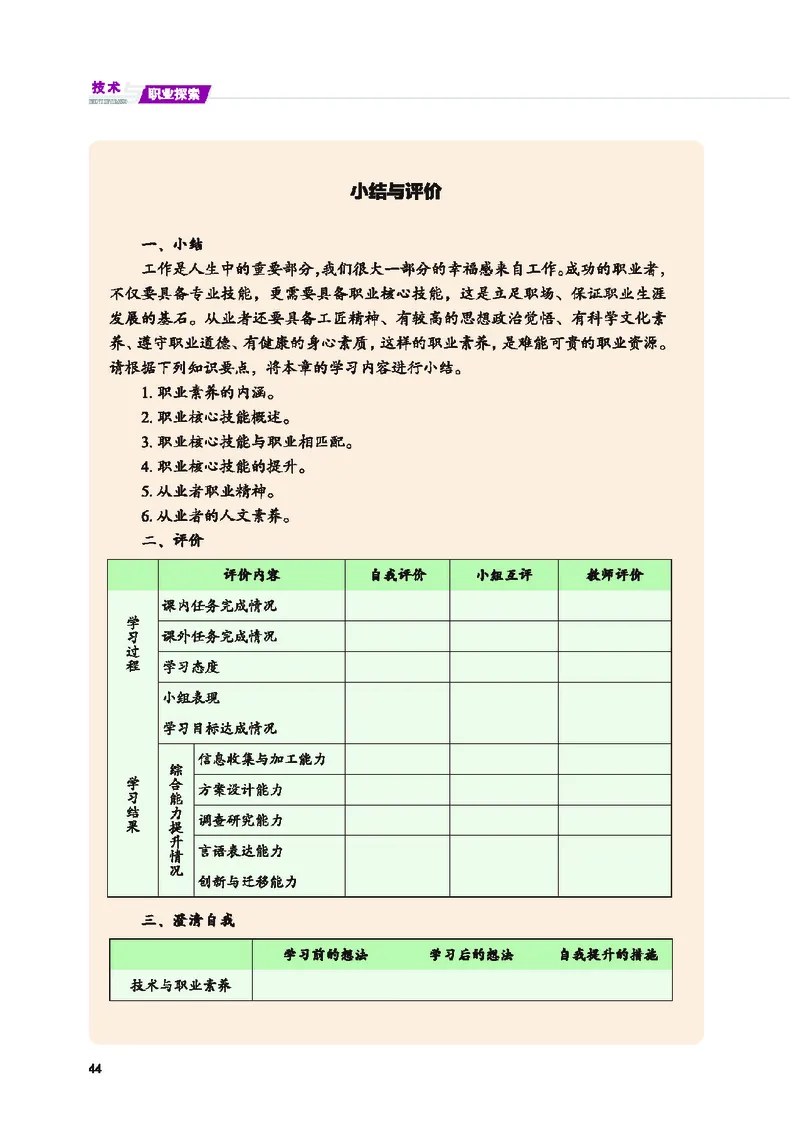 地质社通用技术选修8高清教材_4-教培资料-26年最新资料-同步更新_初中高中教资_03科三专项（进去保存报考的学科即可）_02科三专项（笔记真题思维导图教学设计版本二）