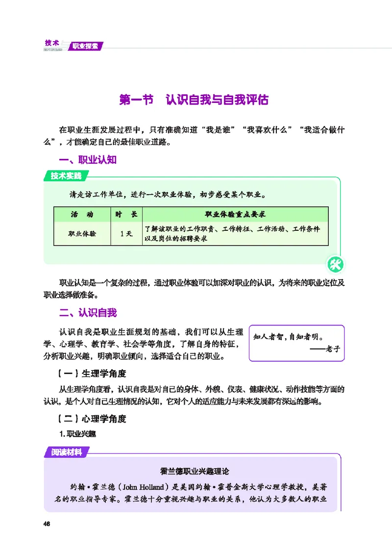 地质社通用技术选修8高清教材_4-教培资料-26年最新资料-同步更新_初中高中教资_03科三专项（进去保存报考的学科即可）_02科三专项（笔记真题思维导图教学设计版本二）