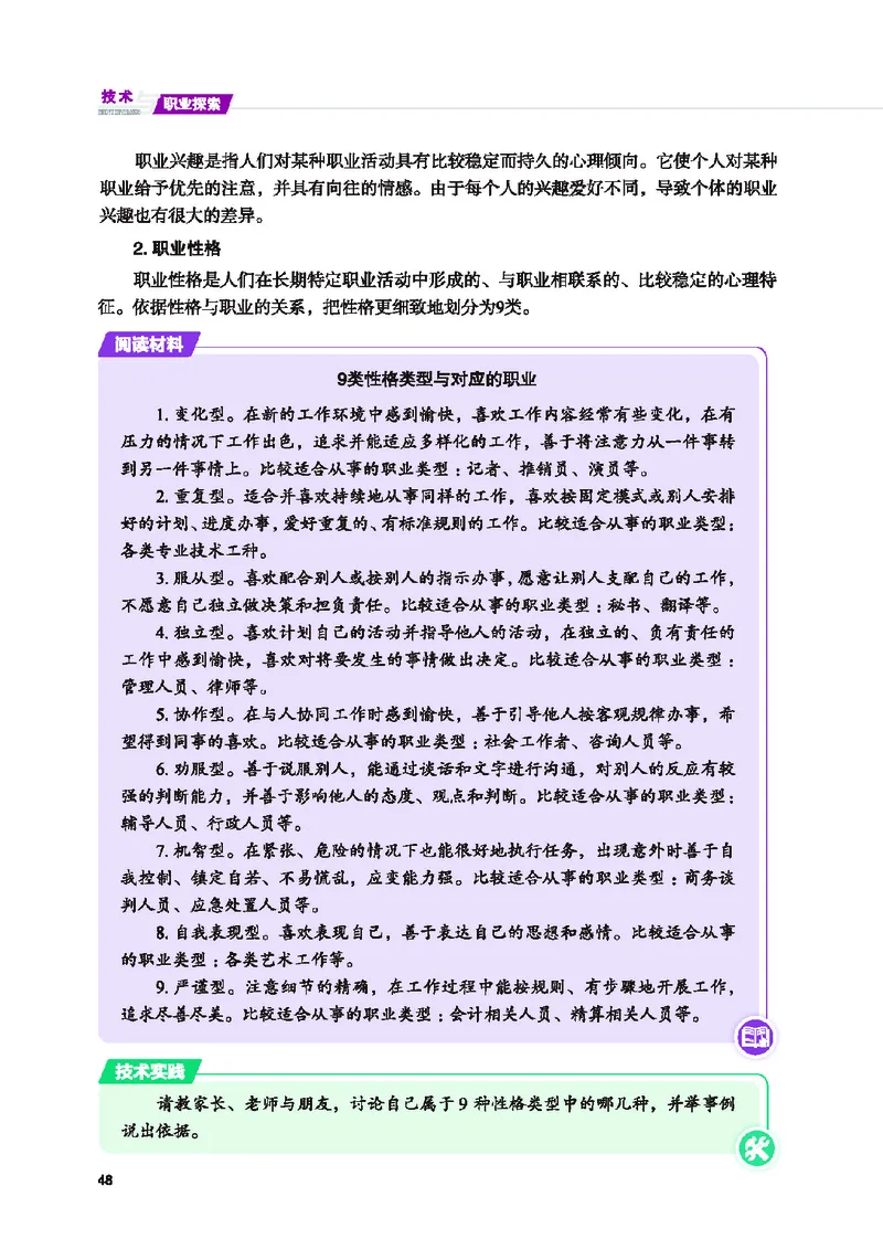地质社通用技术选修8高清教材_4-教培资料-26年最新资料-同步更新_初中高中教资_03科三专项（进去保存报考的学科即可）_02科三专项（笔记真题思维导图教学设计版本二）