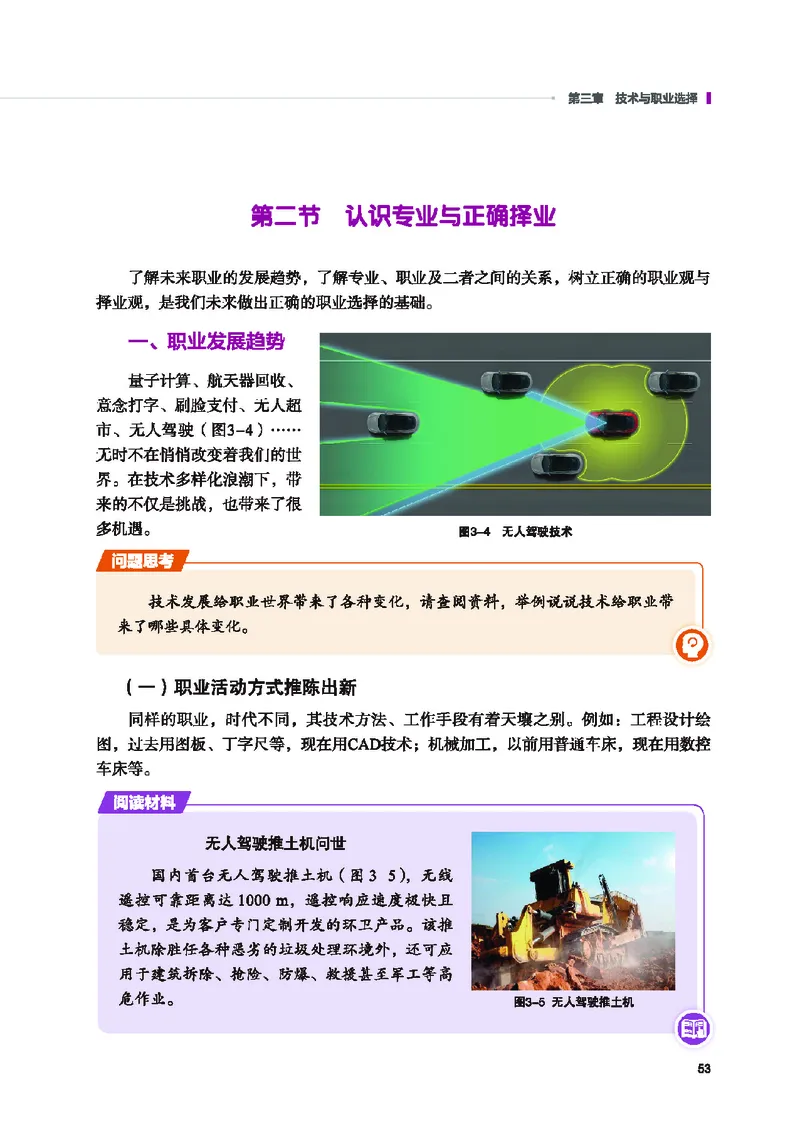 地质社通用技术选修8高清教材_4-教培资料-26年最新资料-同步更新_初中高中教资_03科三专项（进去保存报考的学科即可）_02科三专项（笔记真题思维导图教学设计版本二）